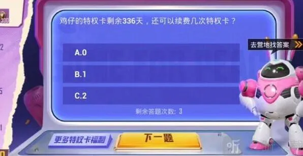 和平精英精英特权体验卡答题完全指南