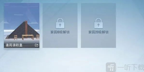 和平精英家园分享码2023推荐指南
