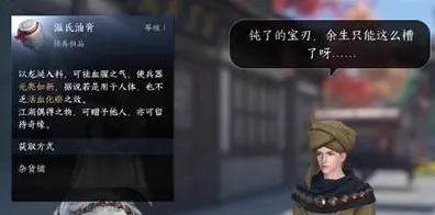 《逆水寒》锋刃凉任务全流程