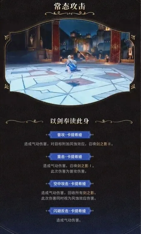 《异常》卡提希娅技能介绍流程