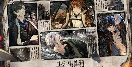 《未定事件簿》案情推演第二阶段流程解析