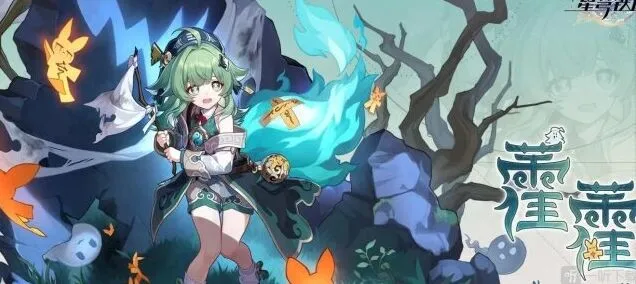 《崩坏星穹铁道》藿藿技能全解析