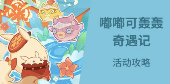 原神轰轰