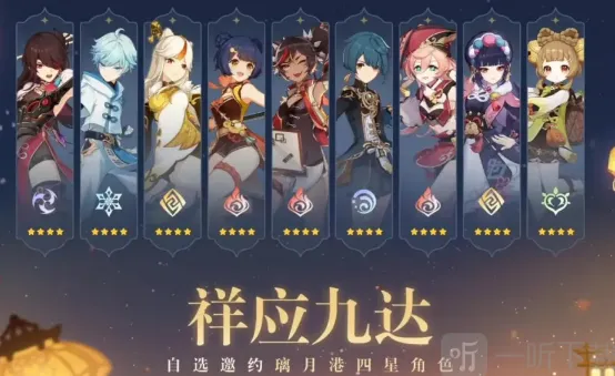 原神3.4版本海灯节四星角色指南