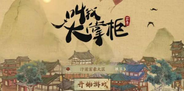 叫我大掌柜2023 10月最新兑换码获取