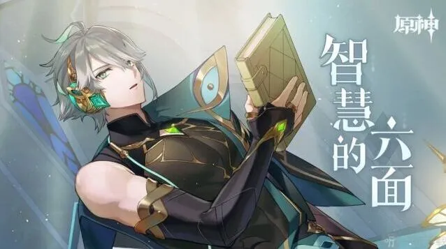 原神智慧的六面 H5网页活动入口分享与玩法