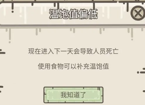 《庇护所》幸存者营地内置菜单版下载方法