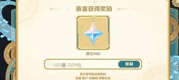 《原神》远寄佳音活动指南