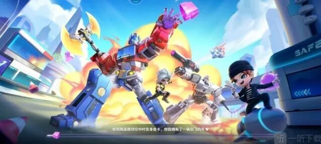 逃跑吧少年变形金刚大乱斗全教程