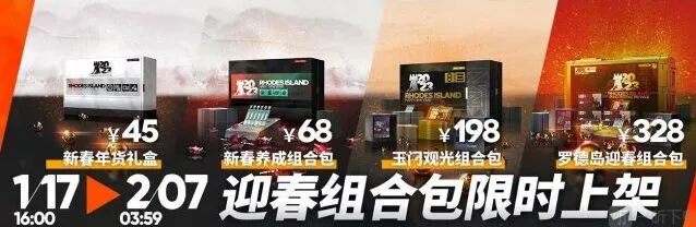 《明日方舟》2023新年礼包性价比指南
