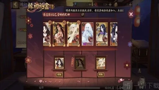 《阴阳师》寻契心缘二号机玩法