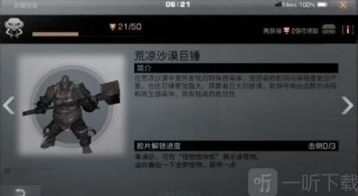 《明日之后》荒凉沙漠巨锤图鉴指南