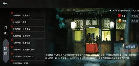 《一路》人皮鼓完整结局攻略