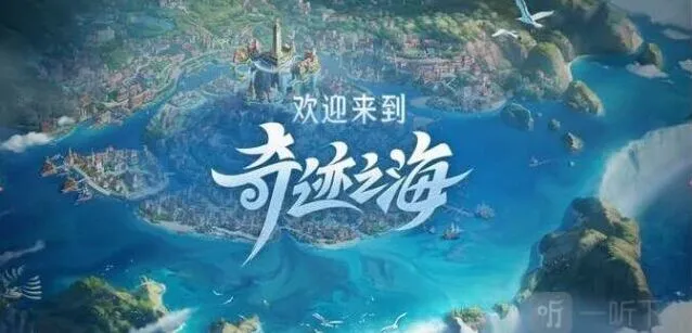《王者荣耀》游历海都活动攻略详解