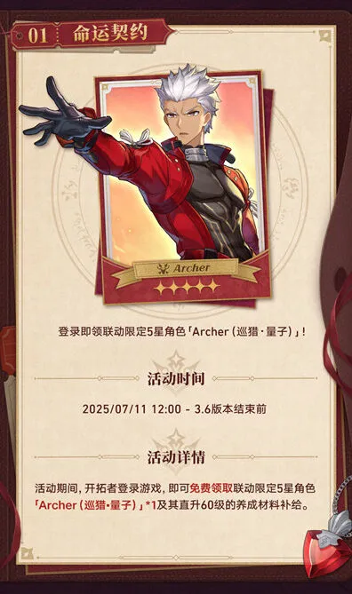崩坏星穹铁道archer获取方法教程