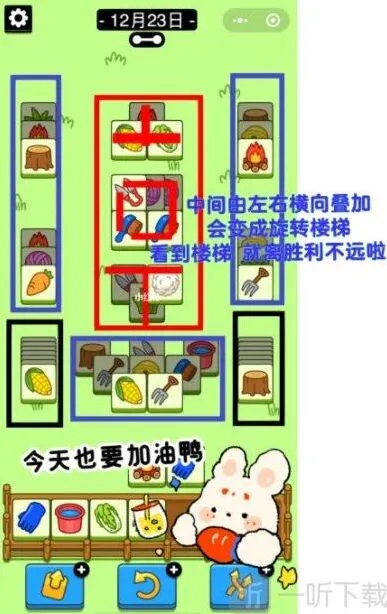 《羊了个羊》：12月23日通关攻略