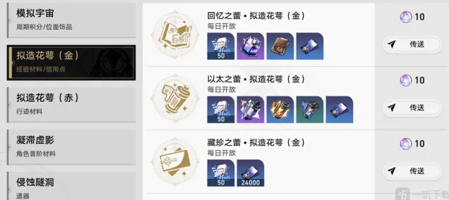 崩坏星穹铁道尘世百态成就完成攻略