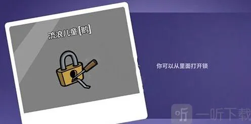 《鹅鸭杀》流浪儿童技能攻略指南