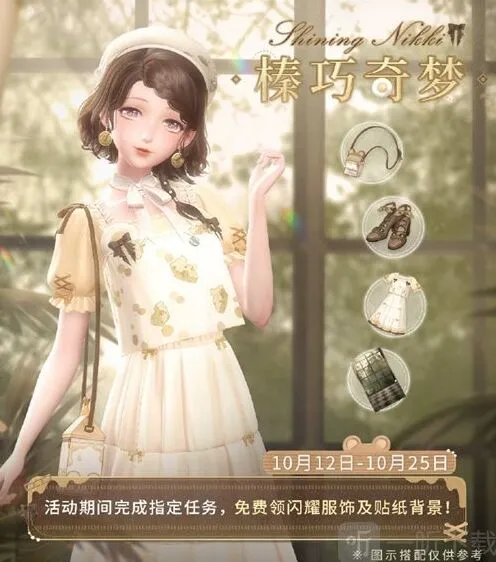 《闪耀暖暖》榛巧奇梦开启时间介绍