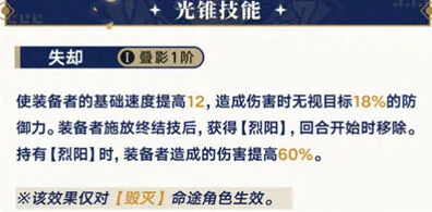 《崩坏星穹铁道》：白厄专属光锥属性详解
