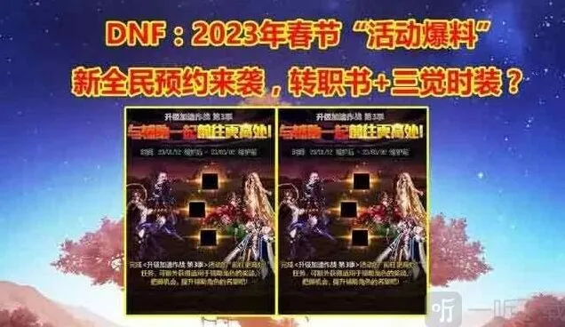 地下城与勇士2023春节活动教程
