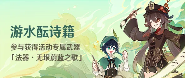 《原神》游水酝诗籍时间指南