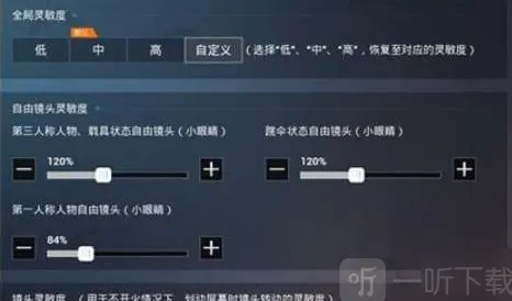 和平精英灵敏度分享码2023版本攻略