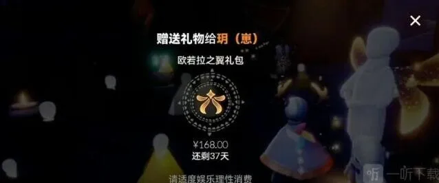 光遇欧若拉之翼礼包赠送方法全解