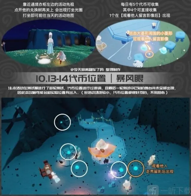 光遇：2023年10月13日礼帽币代币位置指南
