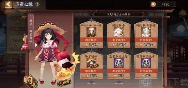 《阴阳师》全攻略：寻契心缘二号机选择