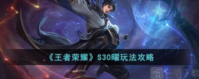 王者荣耀曜怎么玩