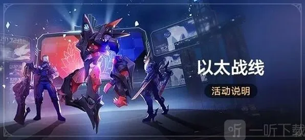 《崩坏星穹铁道》以太战线活动玩法指南