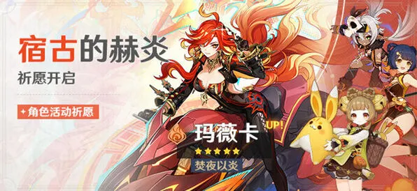 《原神》5.7下半火神、艾梅莉埃抽取建议