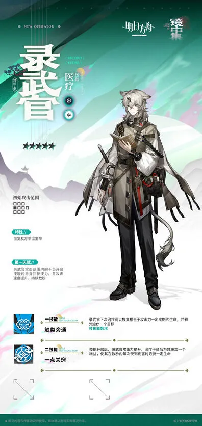 《明日方舟》录武官技能指南