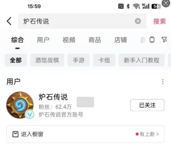 《炉石传说》绑定抖音福利教程