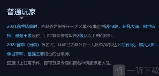 《英雄联盟》超级服资格申请玩法