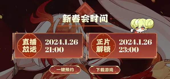 《崩坏3》2024新春活动开启时间全攻略