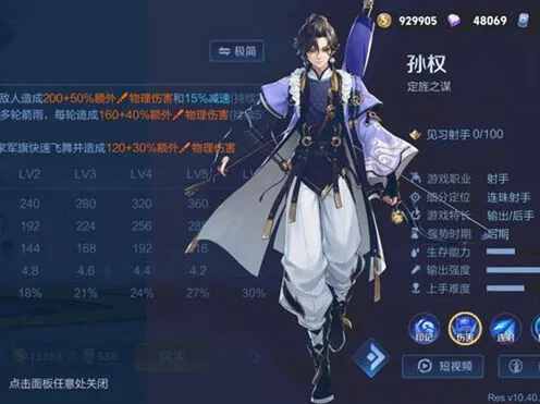 《王者荣耀》：孙权连招玩法指南