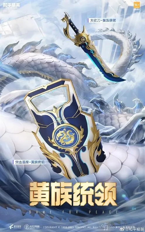 和平精英统领