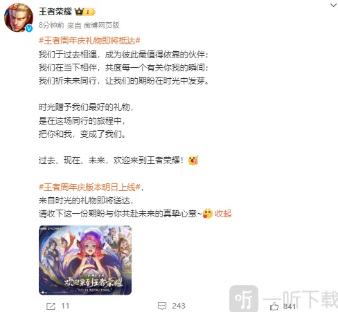 王者荣耀八周年庆典活动开启时间流程