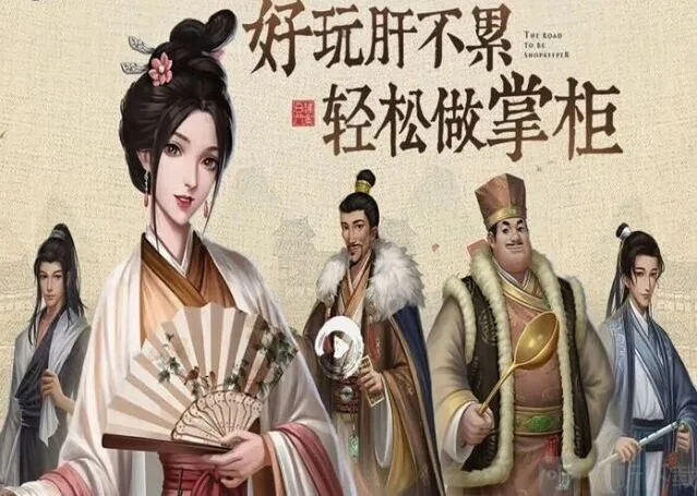 《叫我大掌柜》：宴会冲榜玩法攻略