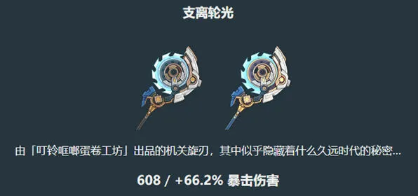 原神伊涅芙适配武器使用推荐