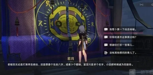 崩坏星穹铁道占卜