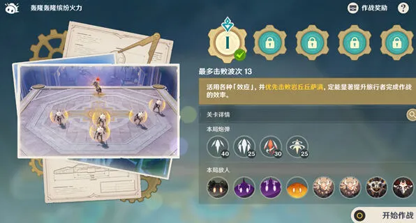 原神轰隆轰隆缤纷火力第一天完整攻略