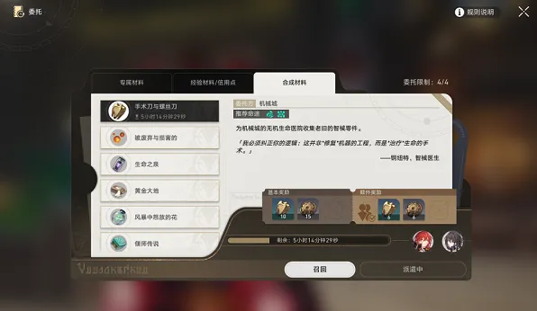 《崩坏星穹铁道》美食庆典第二天攻略