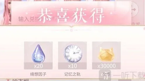《闪耀暖暖》12月兑换码完整列表