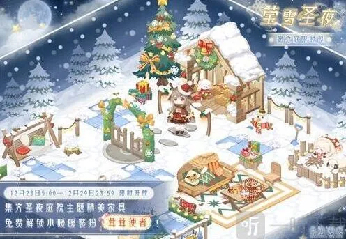 奇迹暖暖圣夜庭院主题家具鉴赏