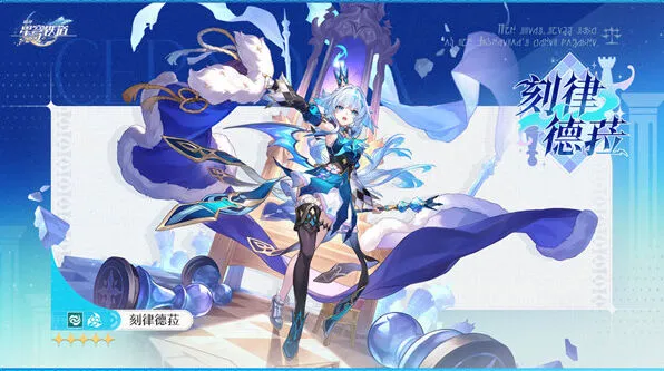 《崩坏星穹铁道》刻律德菈队伍搭配指南
