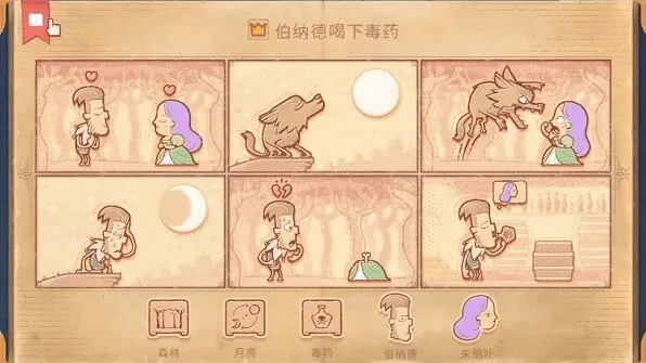 storyteller第11章通关流程：月圆之夜
