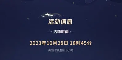 《王者荣耀》八周年共创之夜活动时间介绍